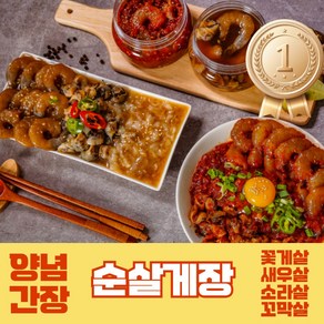 순살 간장 양념 게장 새우 꼬막 소라, 간장소라장, 1통, 600g