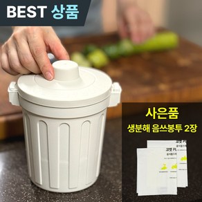 후노우즈 [막아듀오] 완전밀폐 미니 음식물 쓰레기통 1L 퓨어바닐라, 1개