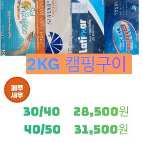 페루새우2kg 흰다리새우2kg 캠핑 찜 구이 간장새우용 해물라면, 냉동새우 40/50, 1개