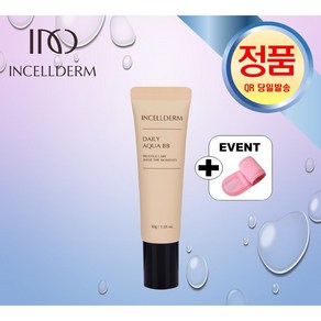 오늘출발 인셀덤 본사정품QR인증 아쿠아 비비 나에게 주는 선물 INCELLDERM, 30g, 1개