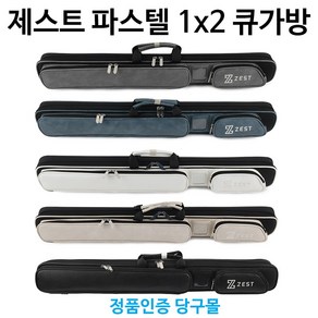 [정품인증 당구몰] 제스트 파스텔 큐가방 1x2 당구개인큐가방, 그레이, 1개