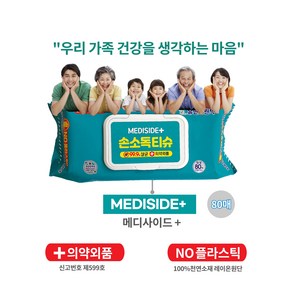 99.9% 살균 의약외품 휴대용 친환경 생분해성 세정 세정티슈 장난감 소독티슈 80매입, 2개