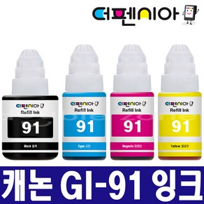 캐논 GI-91 호환잉크 PIXMA G1920 G1922 G2920 G2923 G2960 G2960 G3920 G3923 G3960 G3962 G3963 무한