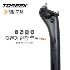 카본 싯포스트 TOSEEK 카본 시트 포스트 27.2/30.8/31.6mm 매트 블랙 MTB/로드 자전거 길이 400mm 튜브 부품, 02 Matt 272-350mm, 02 Matt 272-350mm, 1개