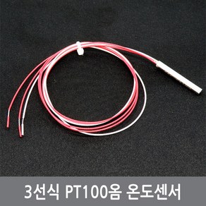 싸이피아 CAI 3선식 PT100옴 백금 RTD 저항온도센서 아두이노, CAC - 50CM