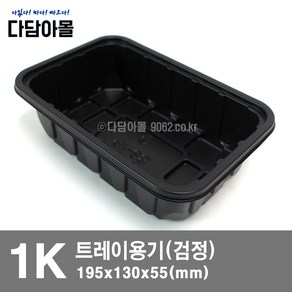 정육포장 포장용기 1kg (검정) 10개