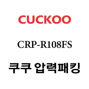 쿠쿠 CRP-R108FS