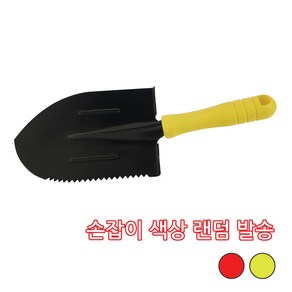 꽃삽 모종삽 (대) 램덤발송 / 텃밭분갈이삽, 1개