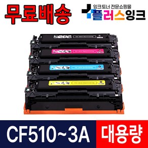 HP CF510A M154a M154nw M180n M180fw m181fw 재생토너, 1개, CF511A [파랑_호환]