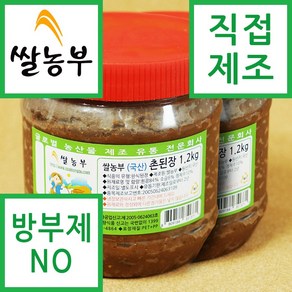 쌀농부 (국산) 촌된장 1.2kg (무료배송), 2개