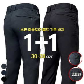 엔오더블유 가을 1+1 남성 스판 벨트바지 아웃도어 빅사이즈 등산 골프 작업 운동복