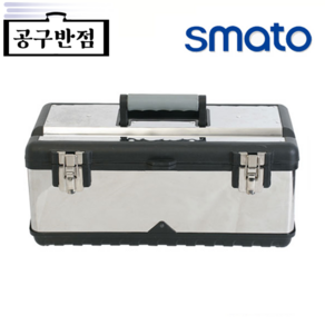 스마토 스텐공구함 SM-T409S, 선택1.SM-T409S, 1개