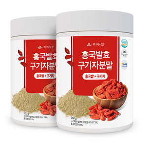 백세식품 홍국발효구기자분말 200g HACCP 인증제품