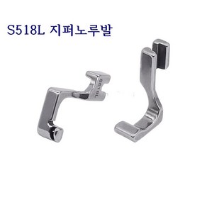 미싱부속나라 공업용 콘솔지퍼 노루발 S518L; 좌측 콘솔지퍼 노루발, 1개, S518L