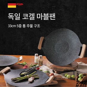 독일 코겔 마블팬