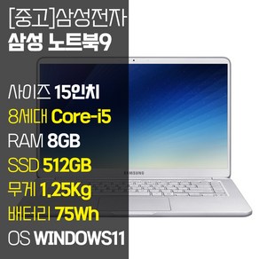 삼성 노트북9 Always 15인치 인텔 8세대 Coe-i5 1.25Kg RAM 8GB SSD장착 윈도우11설치 중고노트북 NT901X5T, WIN11 Po, 512GB, 코어i5, 라이트 티탄