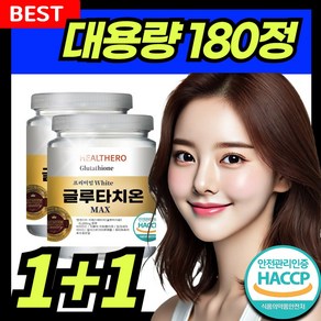 글루타치온 대용량 180정 프리미엄 MAX 고함량, 2개