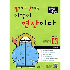 빨라지고 강해지는 이것이 연산이다 C3[시매쓰출판], 시매쓰출판