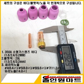 중국OEM 350A 소형가스렌즈바디세트(세라믹노즐장착)