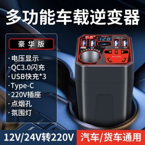 고출력 충전기 시거잭 차량용 인버터 악어 SEAMETAL 익스텐션 12V 램프, 1 [클래식 레드 사각컵] 스마트 12v24v 범용 디, 1개