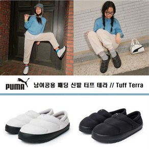 푸마 402176 PUMA 남녀공용 패딩 신발 터프 테라 Tuff Tea CTB101 방한화