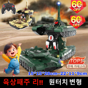 스마트 전동 변형 원격 제어 로봇 [360°회전] 남자아이 장난감 변신 로봇 스마트 전동 변신차 갑옷차 육상패주 리!!, 옐로우(원터치 변형)*1, 1개