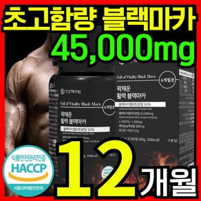 [6개월분] 건강헤아림 꽉채운 활력 블랙마카 젤라틴 분말 50% 고함량 대용량, 180정, 2개