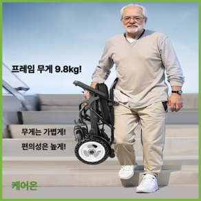 케어온 든든한 경량 전동 휠체어 접이식 휴대용 전기 스마트 리튬 시니어 모빌리티 전동휠 실버 전동차, 1개, 단일제어 주행거리 20km 10AH 리튬배터리