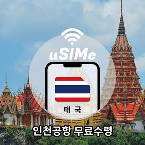 [유심이]태국유심 AIS Tue/Dtac 통신사 LTE 데이터 완전 무제한 통화(택배), 5일, 태국 조이텔 매일 1GB후 저속