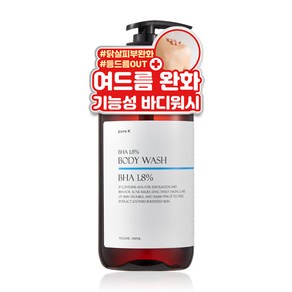 퓨어케이 식약처 기능성 BHA 1.8% 바디워시 500ml