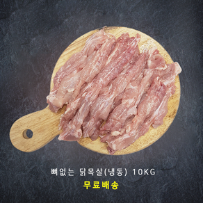 바네푸드 냉동 닭목살 10kg (1kg x 10팩), 1kg, 10개