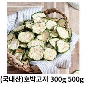 호박고지 300g 600g 국내산 산지재배 말린애호박 건조애호박 호박무침나물 마른 햇애호박 나물반찬 사계절 호박고지전 볶음용 건애호박