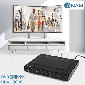 아남 가정용DVD플레이어 HDA-200 HDMI MP3 USB VCD 1080p 회상도 지원, 아남정품-신모델HDA3000