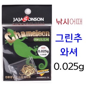[낚시어때] 자자손손 카멜레온 그린추 와셔 / 금속오링 고무오링, 1개