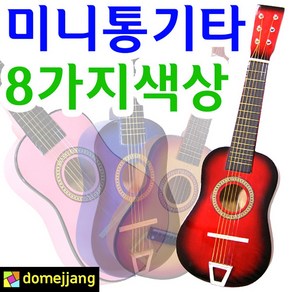 도매짱 미니 기타 원목 통기타 어린이 장난감 연습용 입문용 (domejjang)