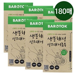 바로톡 생분해성 일회용 싱크대 거름망 12개월 리필 (거름망180매), 6개, 30개입