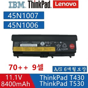 레노버 씽크 패드 T530 노트북 45N1007 45N1006 9셀 (70++) 호환용 배터리 T430 T430I T530I W530 SL430 SL530 L430 L530 (G), 1개