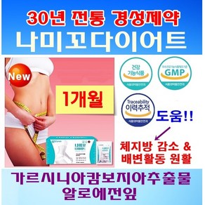 경성제약 나미꼬 다이어트 신형 체지방 감소 배변원활282190 L1 콜라겐 엘라스틴