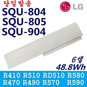 LG 노트북 SQU-804 SQU-805 SQU-904 호환용 배터리 R410 R570 R560 (무조건 배터리 모델명으로 구매하기) G, 화이트, 1개