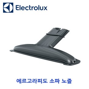 [일렉트로룩스] 무선청소기용 베드프로 미니 노즐 소파용노즐 긴틈새 노즐/ 에르고라피도 ZB30XX ZB31XX ZB32XX ZB33XX ZBXX ZB35XX