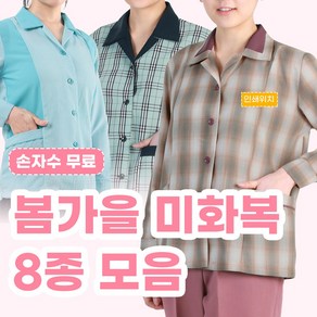 조이티 8종 미화복 여성 봄 가을 춘추복 상의 손자수무료 작업복 단체 유니폼 제작