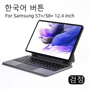 갤럭시 매직키보드 백라이트 갤럭시탭 태블릿 S7 S8 S9 FE 플러스 호환 12.4인치