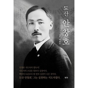 도산 안창호, 이광수, 임서재, 부카