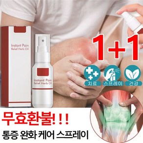 1+1 [국내배송]마그네슘 스프레이 관절 통증 스프레이 관절염 근육통에 바르는 소염 진통제, (관절 스프레이-60ml)x2