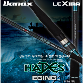 바낙스 하데스 에깅 HADES EGING 862ML / 에깅 전용대 / 에깅대 / 루어대