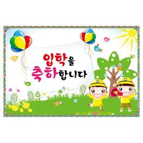 입학식 축하 현수막 1708