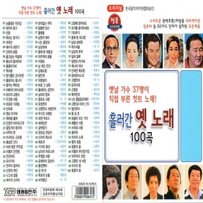 태광음반 오리지날흘러간옛노래 100곡, 1SD카드