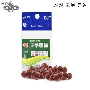 어피싱 신진 고무 좁쌀 봉돌 조개봉돌, 1개