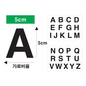 단비데코 알파벳 영어스티커 5cm 소문자 대문자 영문 다용도 시트지