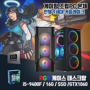 게이밍 조립PC 9세대 i5 16G SSD512G GTX1060 게임용 컴퓨터 윈10, HDD 500G 추가